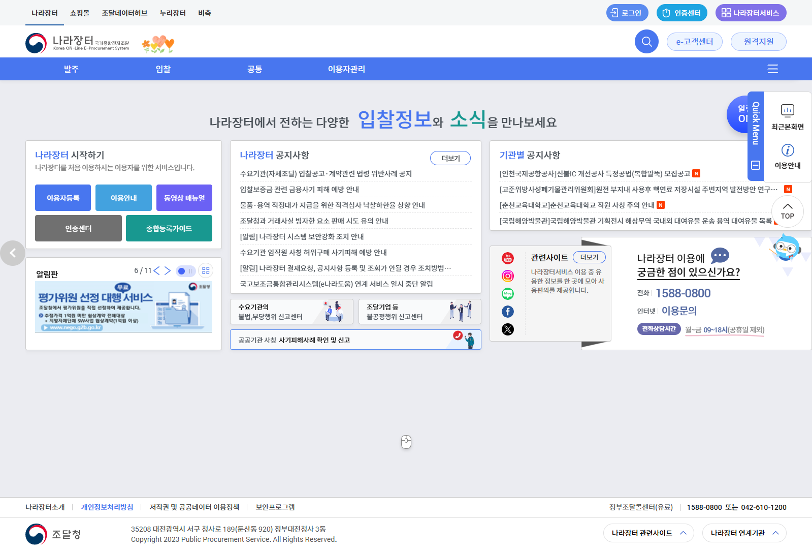 나라장터