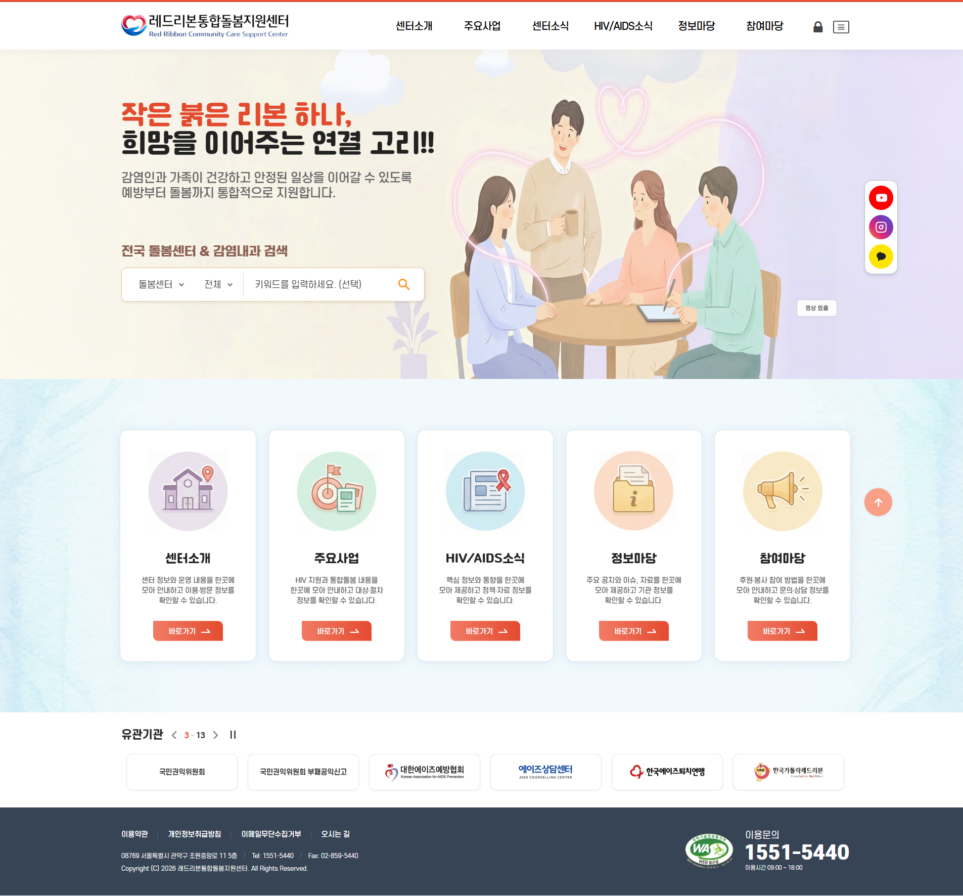 레드리본통합돌봄지원센터