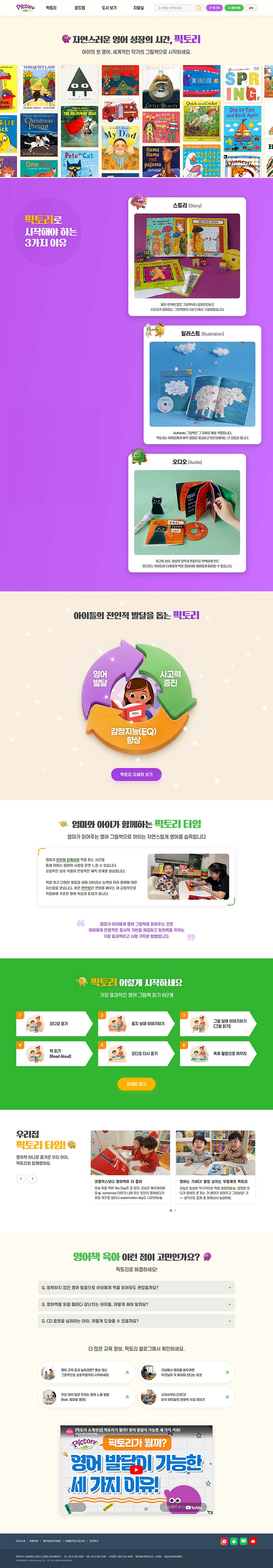 픽토리