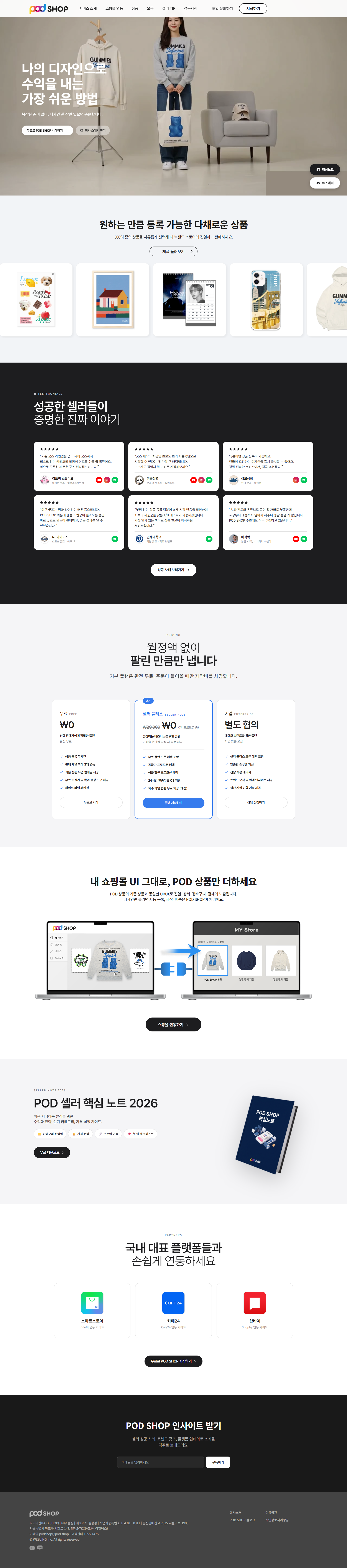 피오디샵