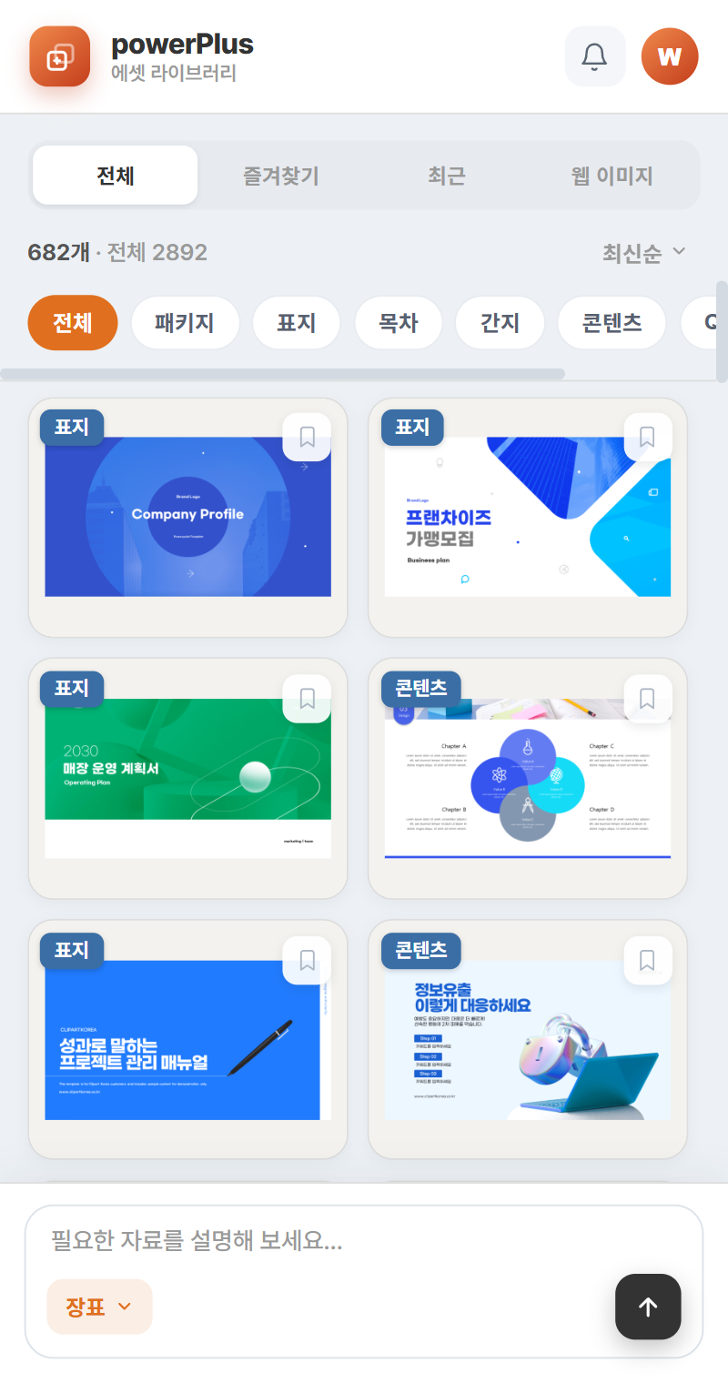powerPlus