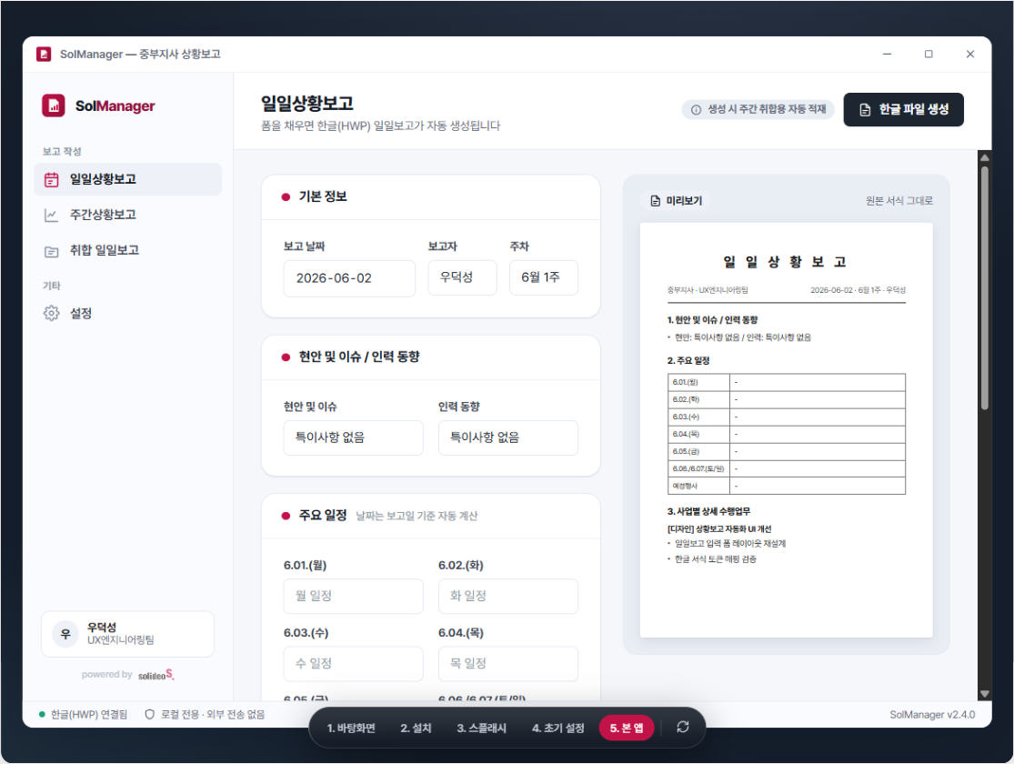 SolManager