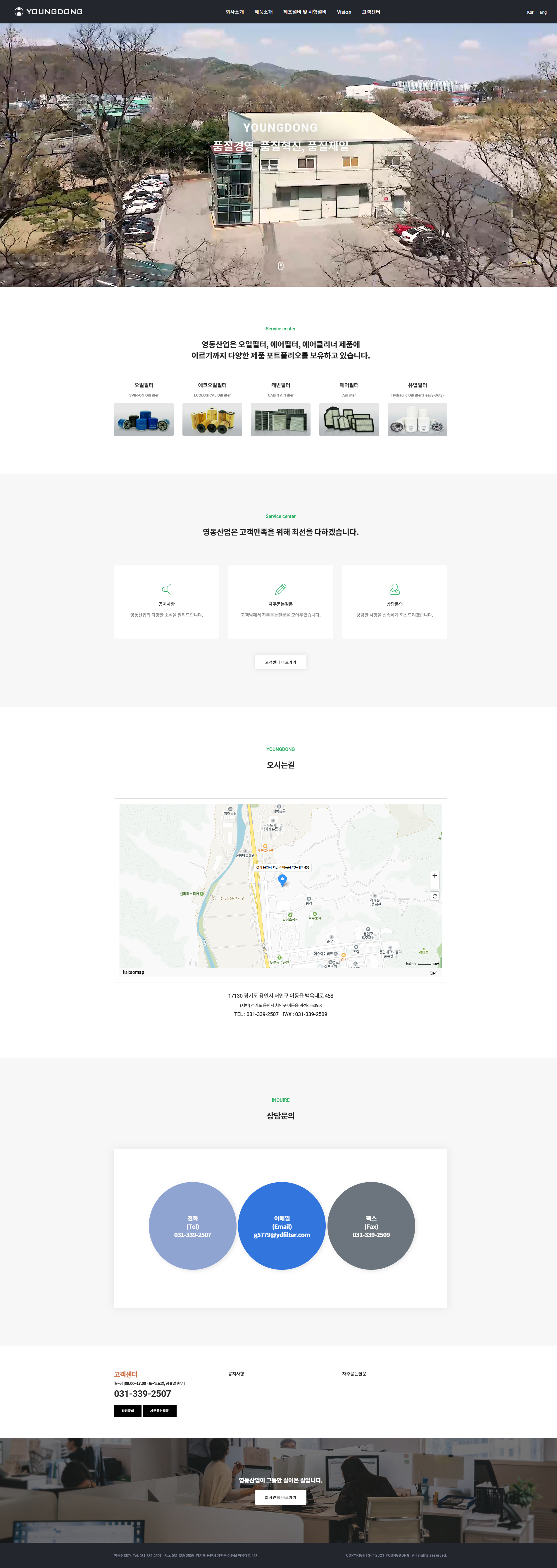 영동산업